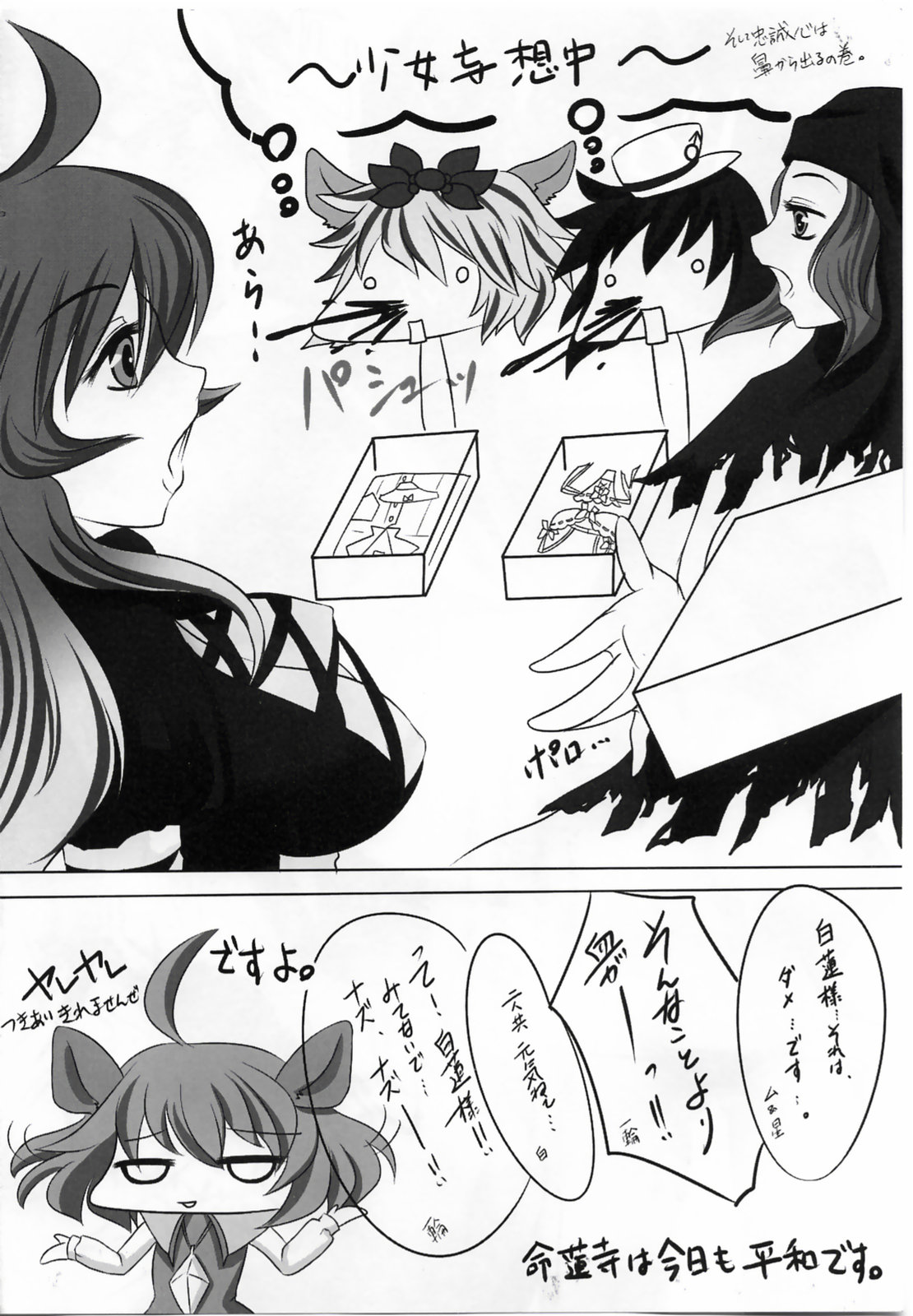 Kore wa Kaburu mono desuka? page 11 full