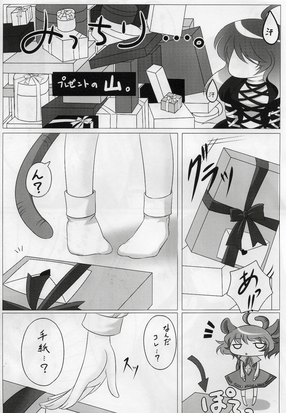 Kore wa Kaburu mono desuka? page 3 full
