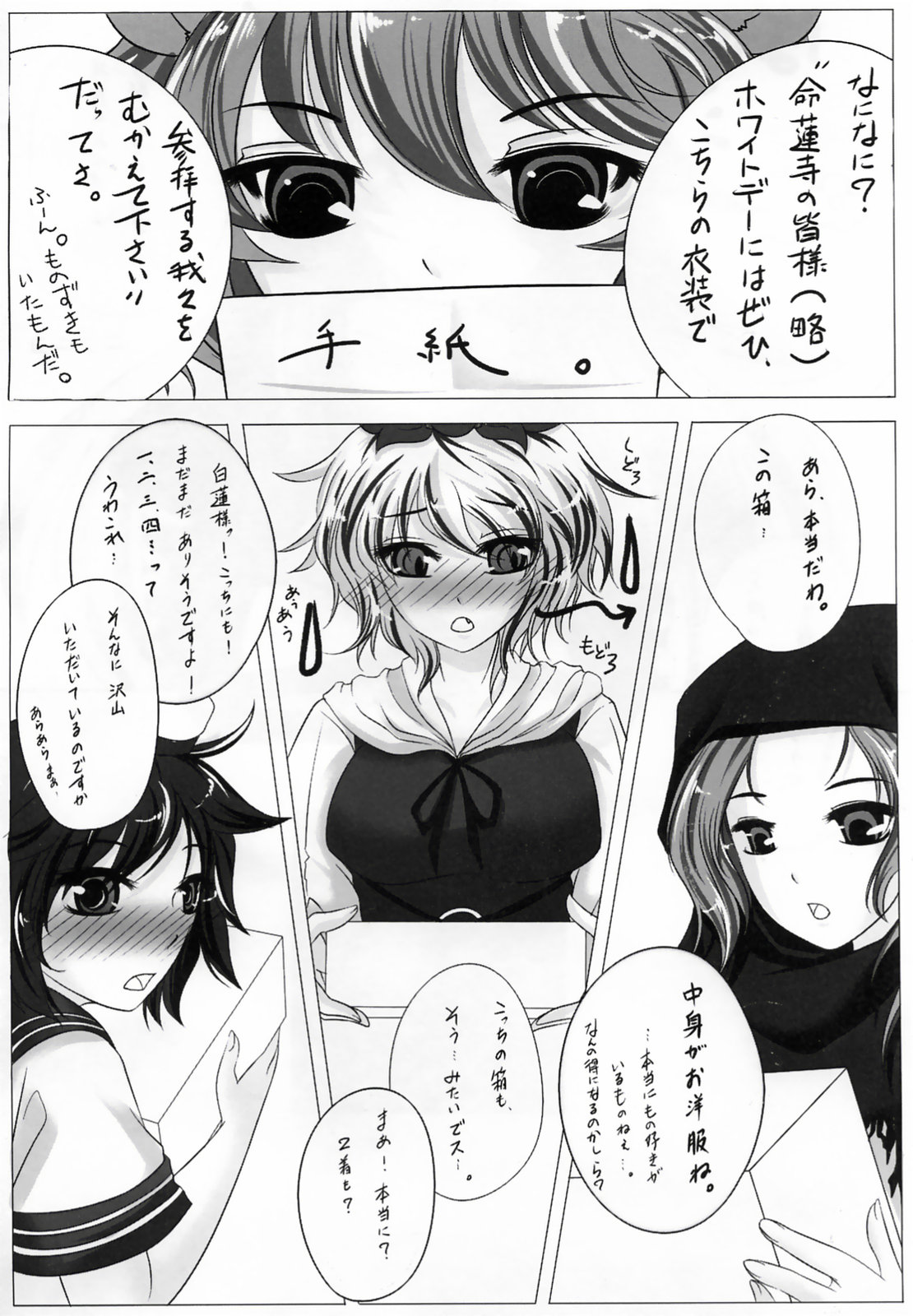 Kore wa Kaburu mono desuka? page 4 full