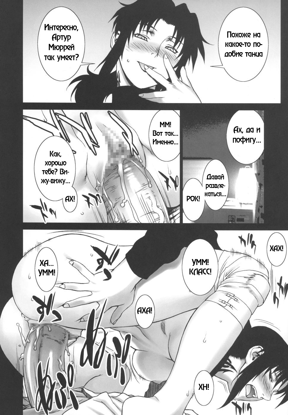 Pink Lagoon 002 page 11 full