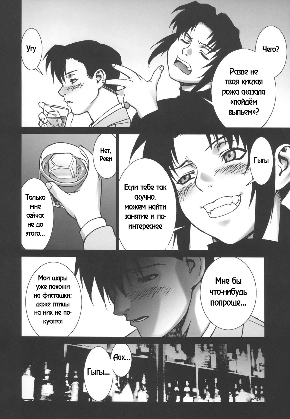 Pink Lagoon 002 page 3 full
