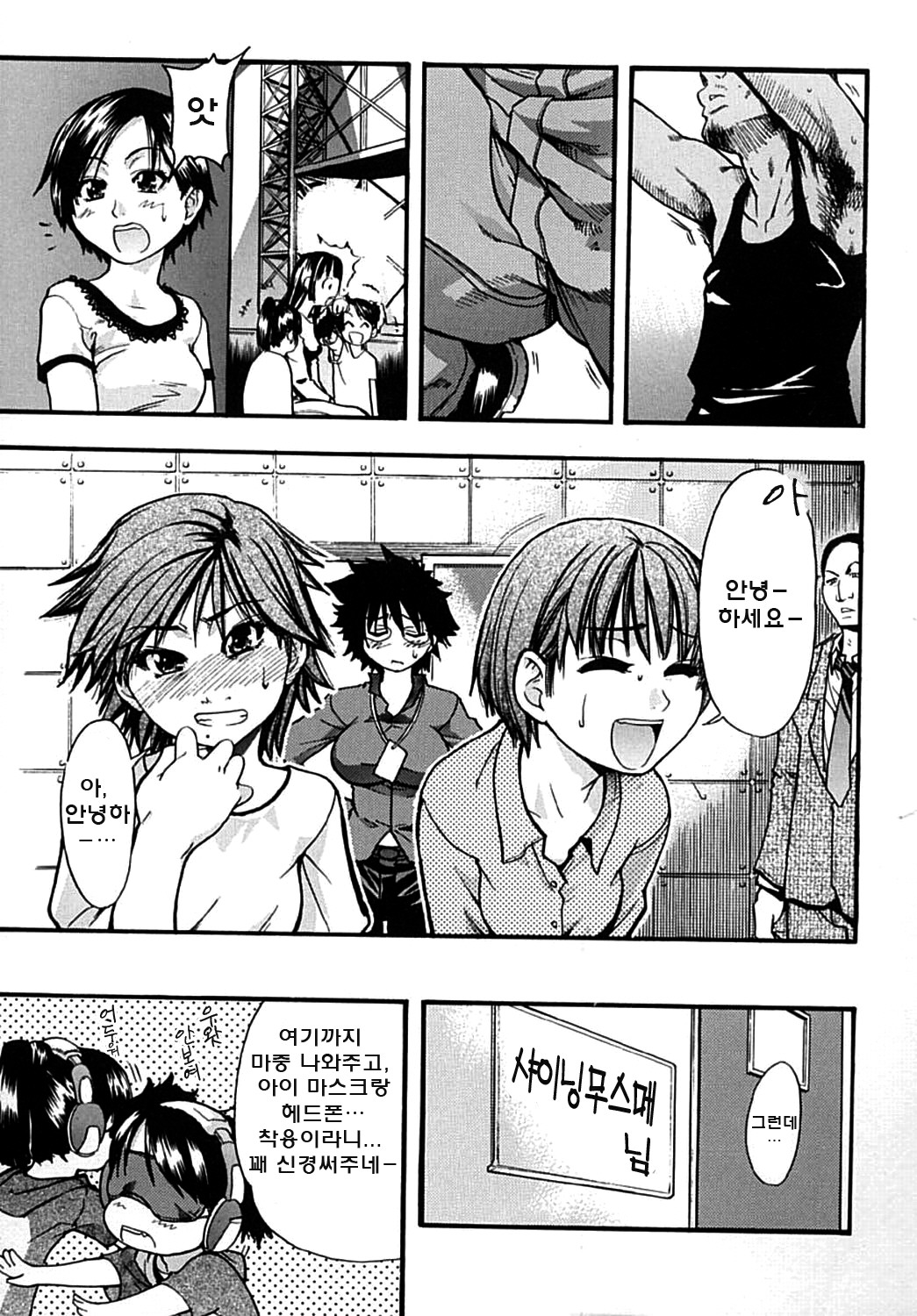 Shining Musume. 2. Second Paradise | 샤이닝 무스메 Vol.2 page 11 full