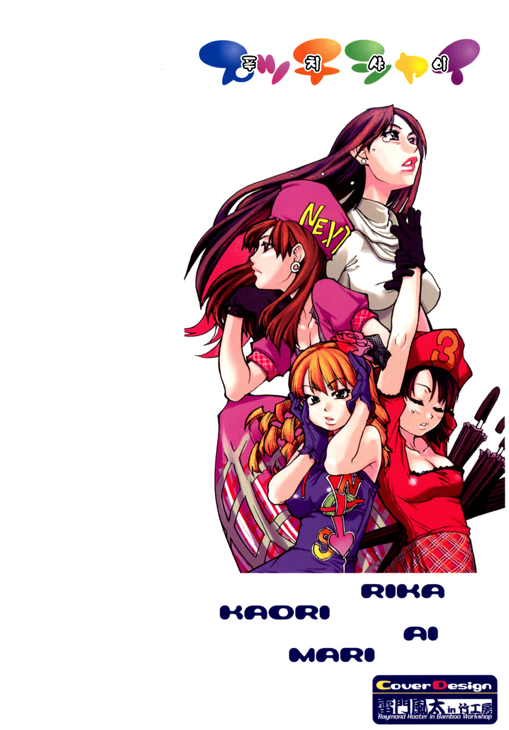 Shining Musume. 2. Second Paradise | 샤이닝 무스메 Vol.2 page 3 full