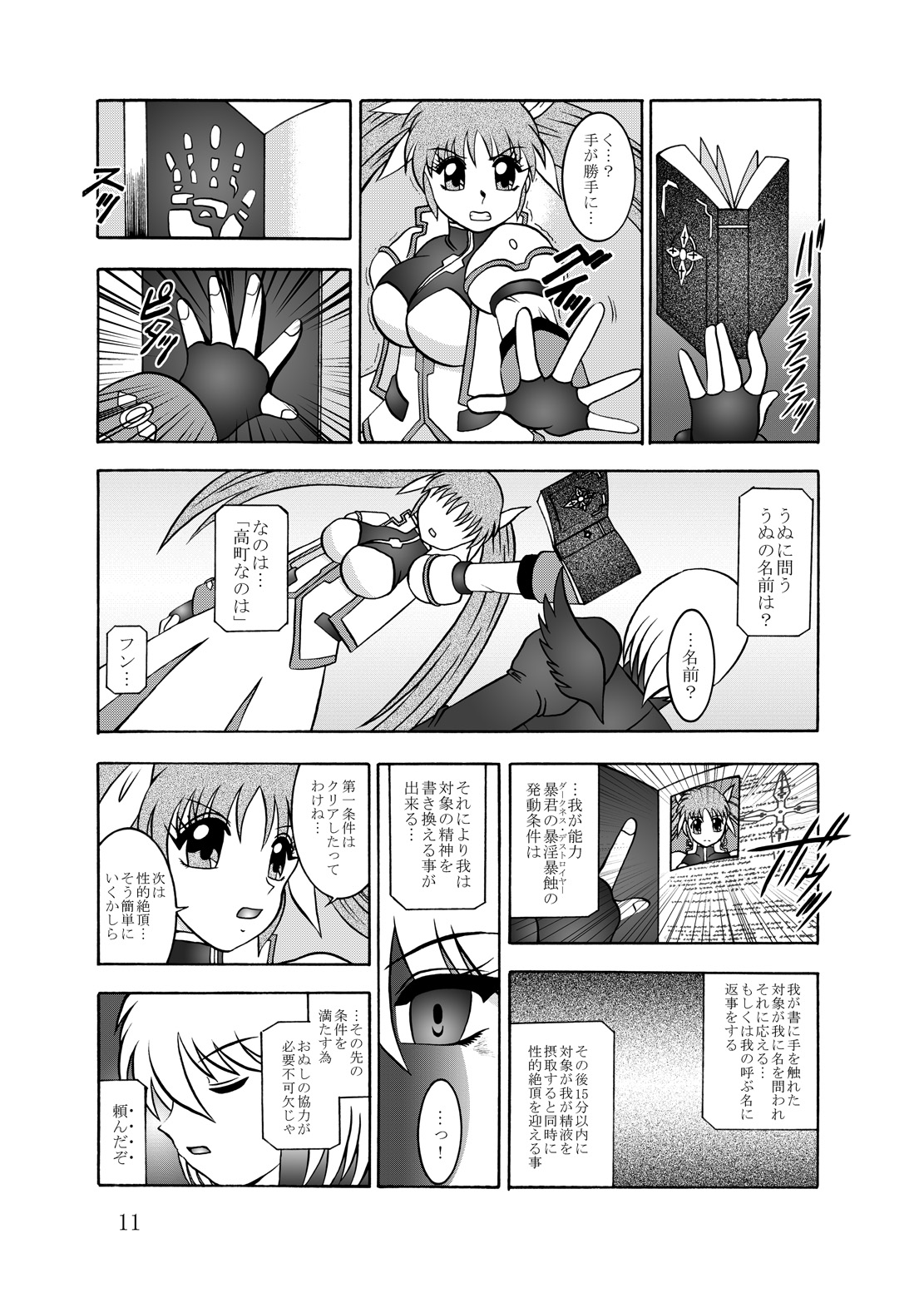 幻朧魔皇 page 10 full