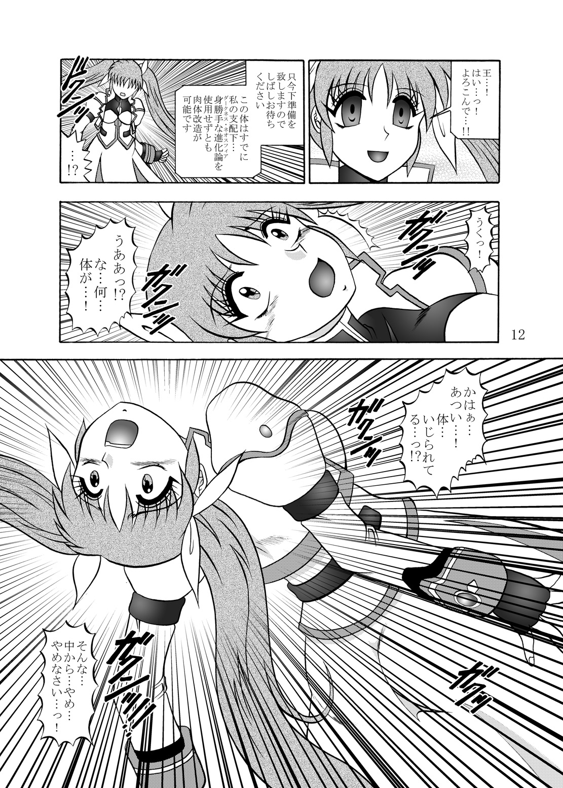幻朧魔皇 page 11 full