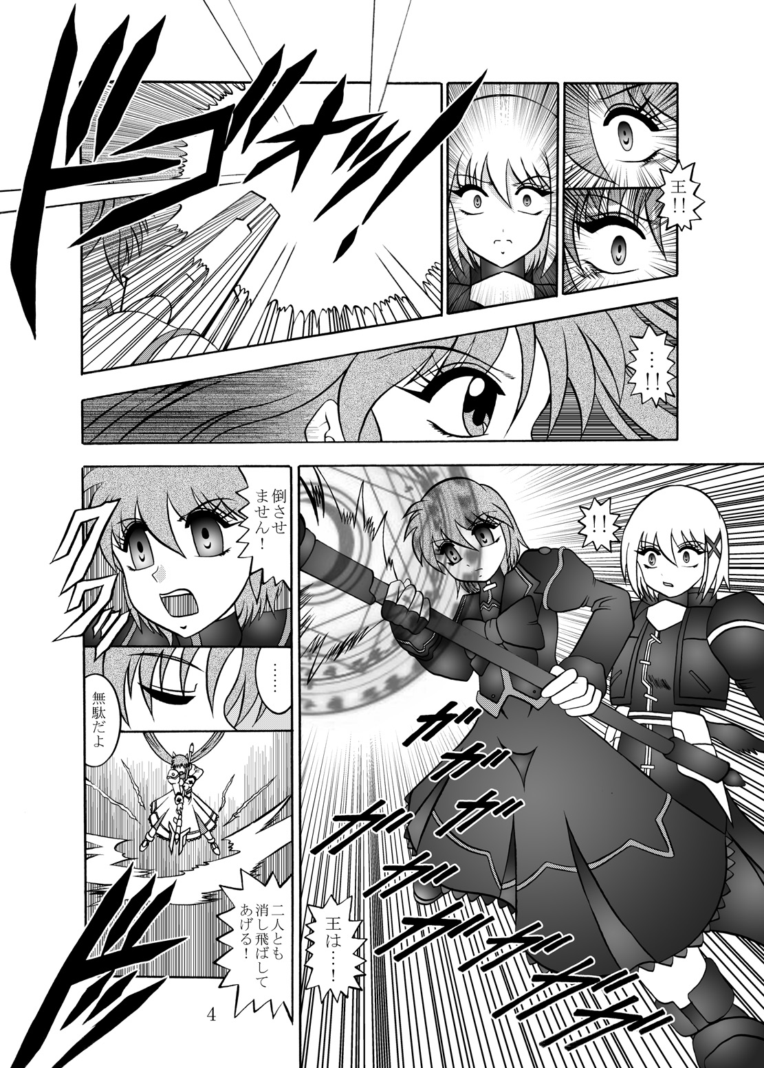 幻朧魔皇 page 3 full