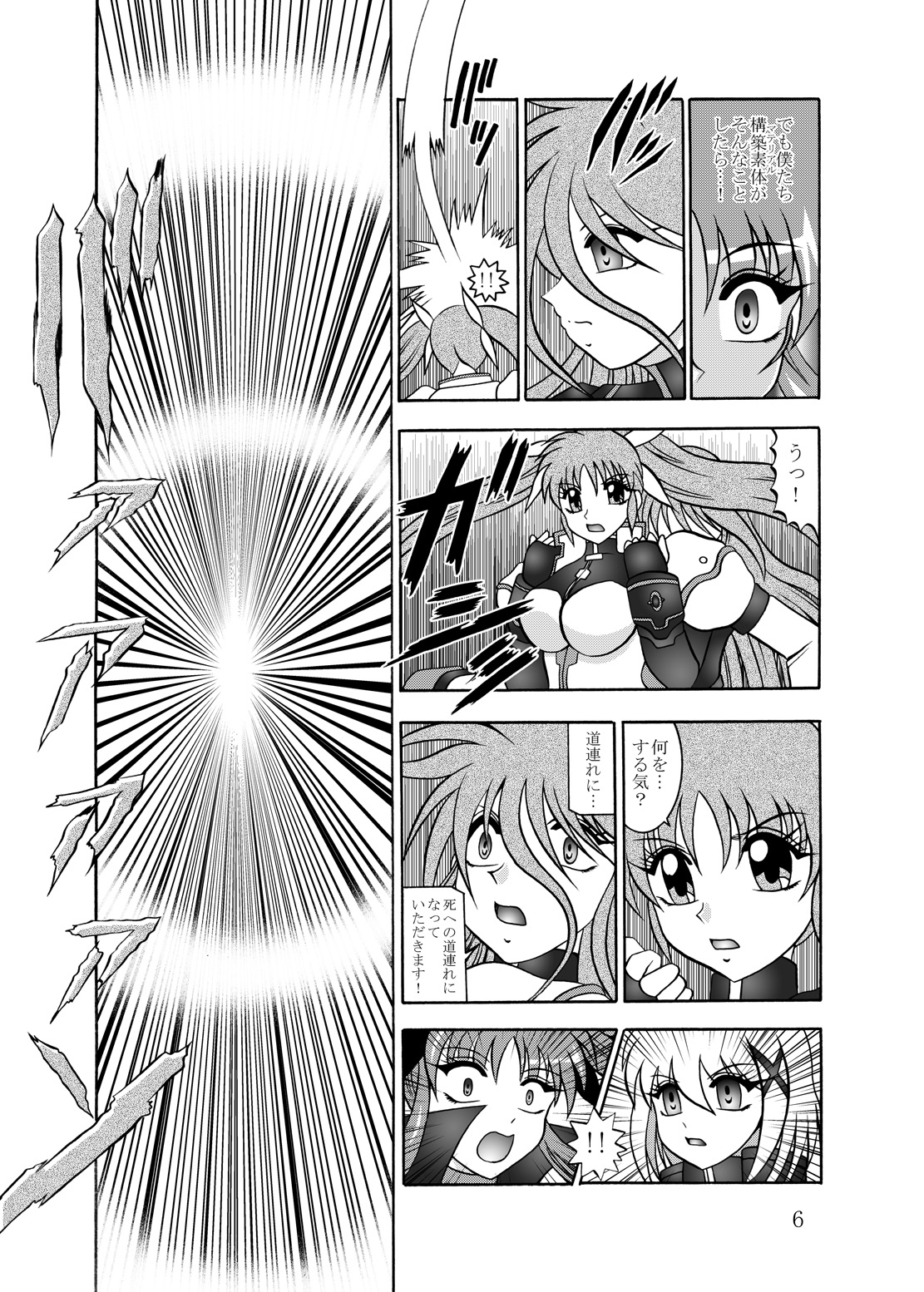 幻朧魔皇 page 5 full