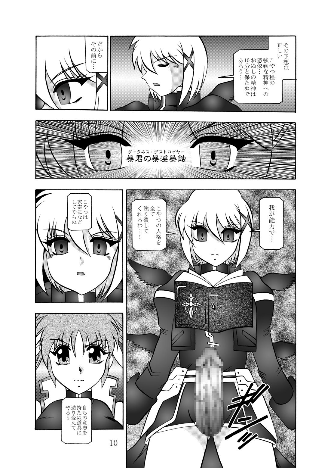 幻朧魔皇 page 9 full