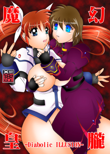 [Studio Kyawn (Murakami Masaki)] 幻朧魔皇 (Mahou Shoujo Lyrical Nanoha) cover