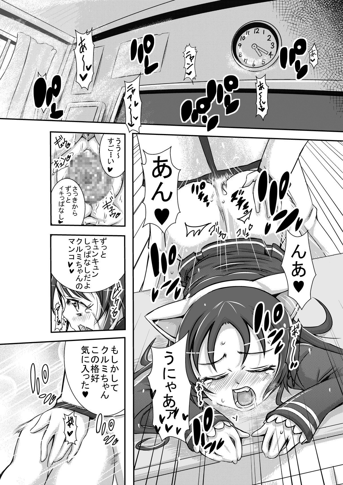 Kurukyun page 12 full