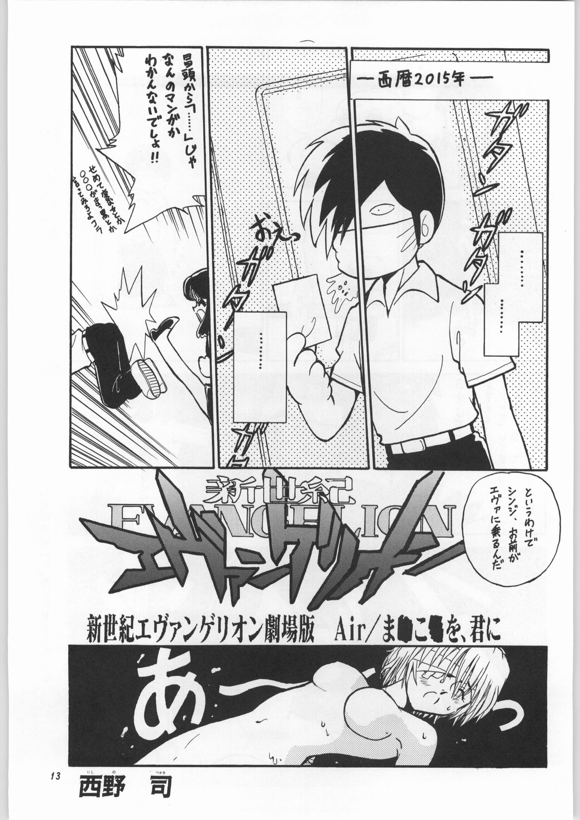 Chousen Ame Ver.11 page 12 full