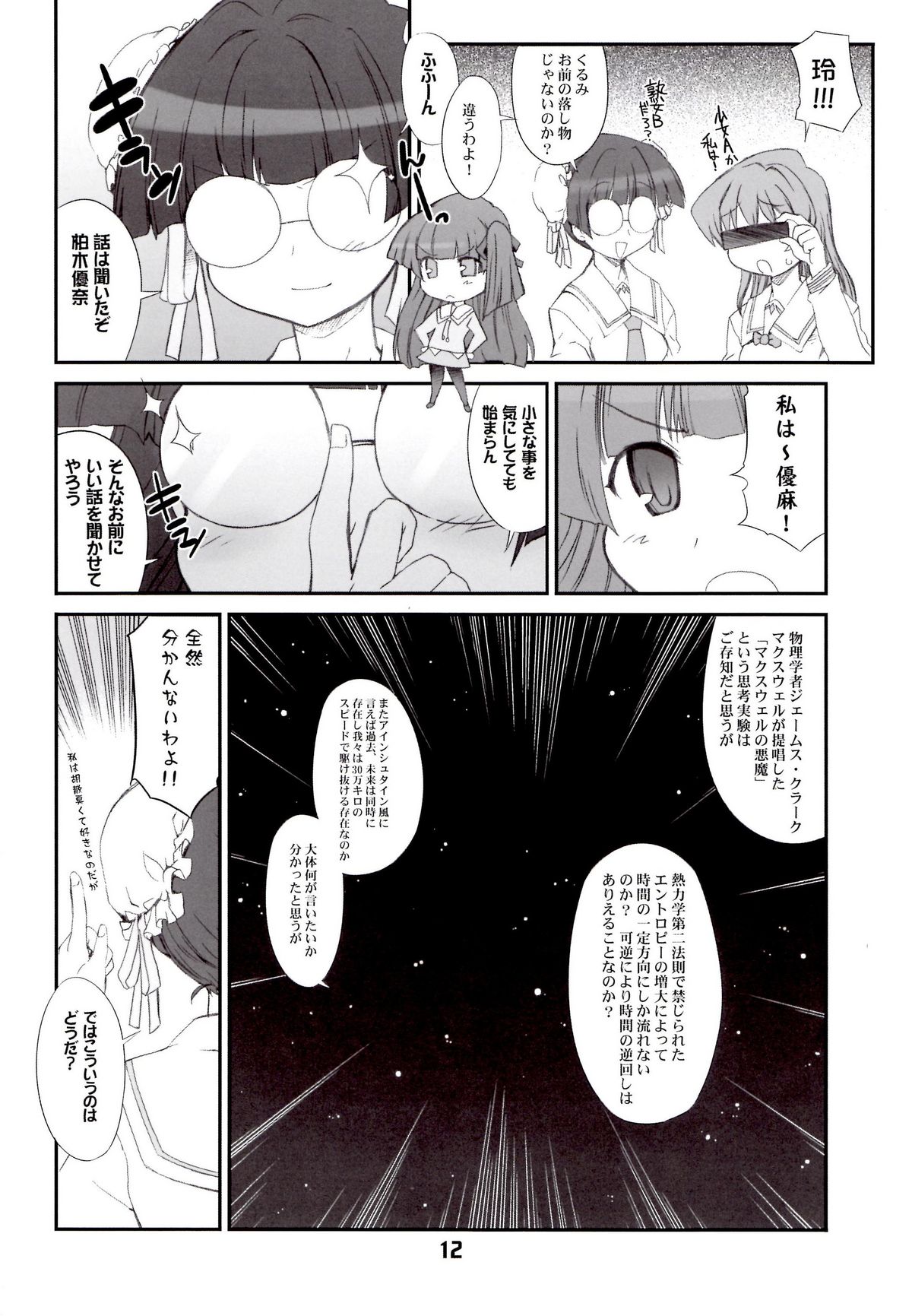 ジミ双。 page 11 full