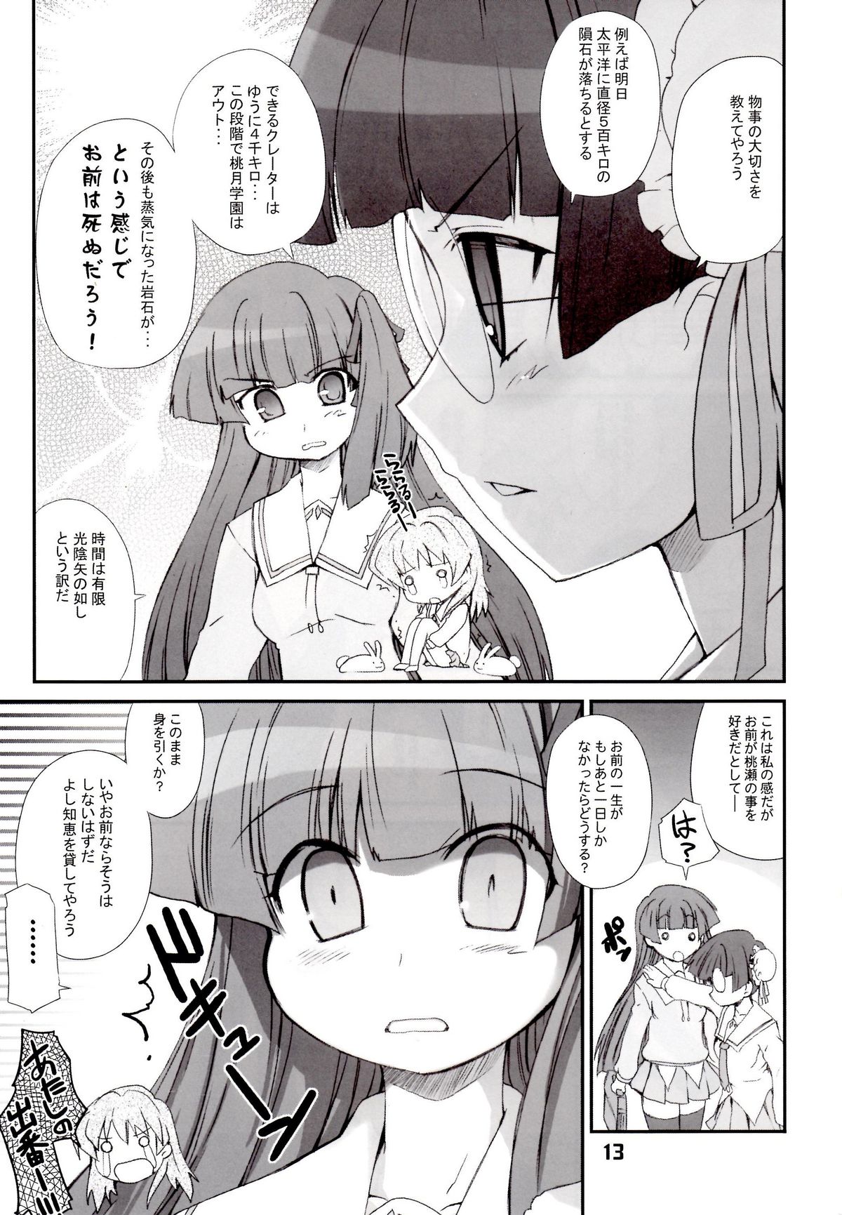 ジミ双。 page 12 full