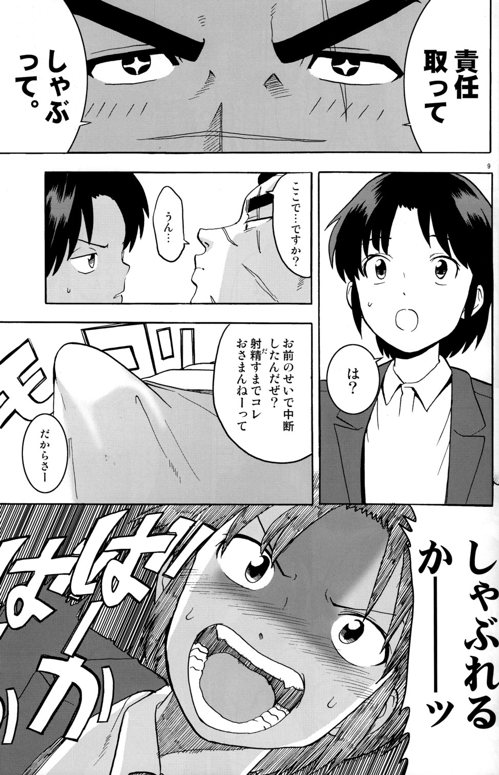 Tadamono de nai! page 11 full