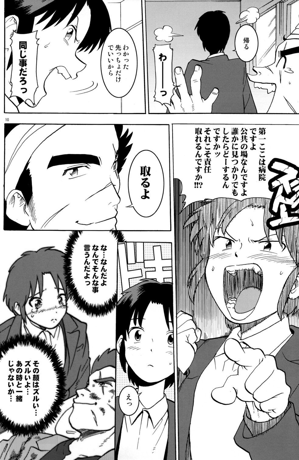 Tadamono de nai! page 12 full