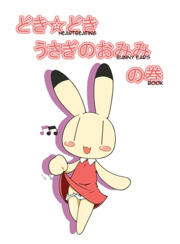 (ABC 3) [Harenchi Doubutsuen (Shinooka Fukuenchou, Watanabe Enchou)] Doki Doki Usagi no Omimi no Maki | Heartbeating Bunny Ears Book (Animal Yokocho) [English] [Wildcritters] cover