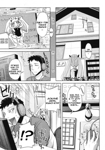 [Yoshino] Gakkou e Ikou - I will go to school. | Я пойду в школу (COMIC Megastore 2008-07) [Russian] cover