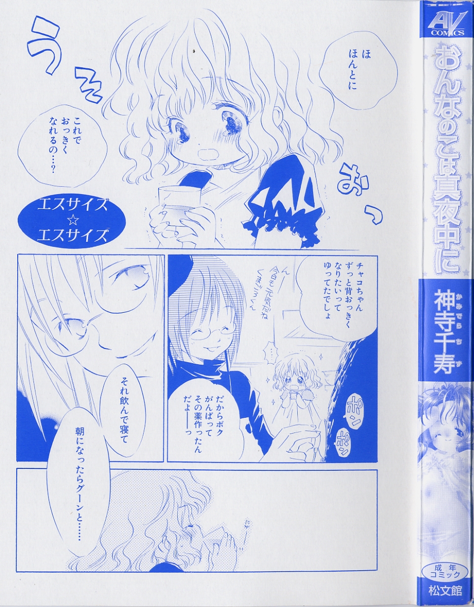 Onnanoko wa Mayonaka ni page 3 full
