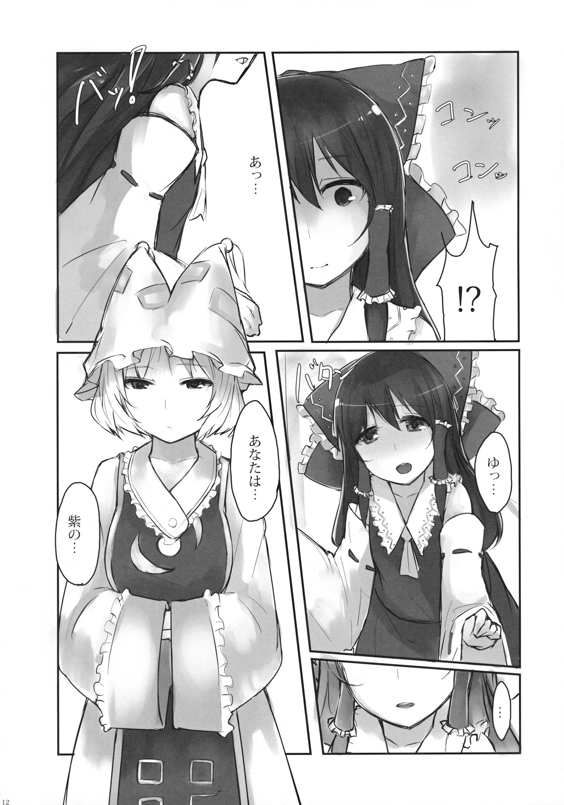 Murasaki ni Somaru page 12 full