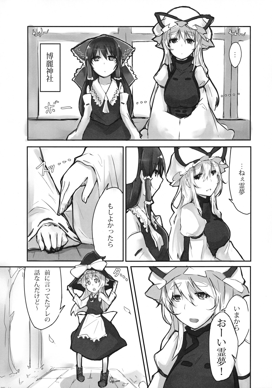 Murasaki ni Somaru page 6 full