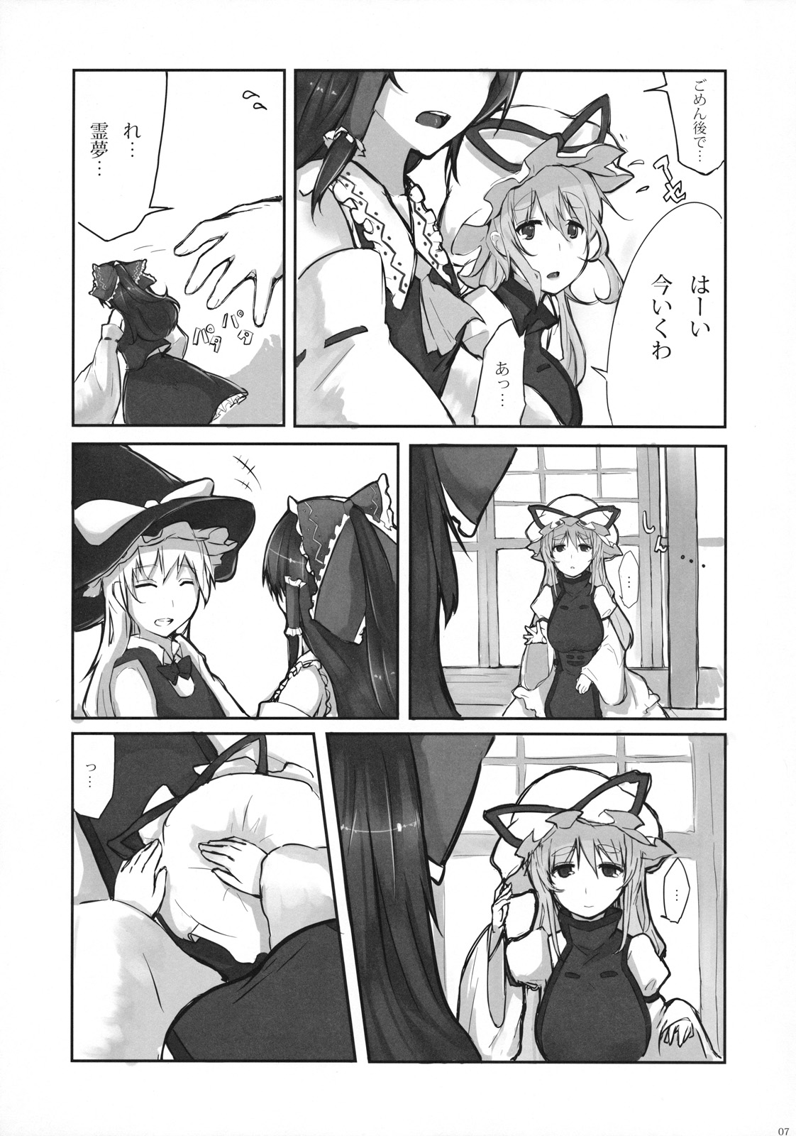 Murasaki ni Somaru page 7 full