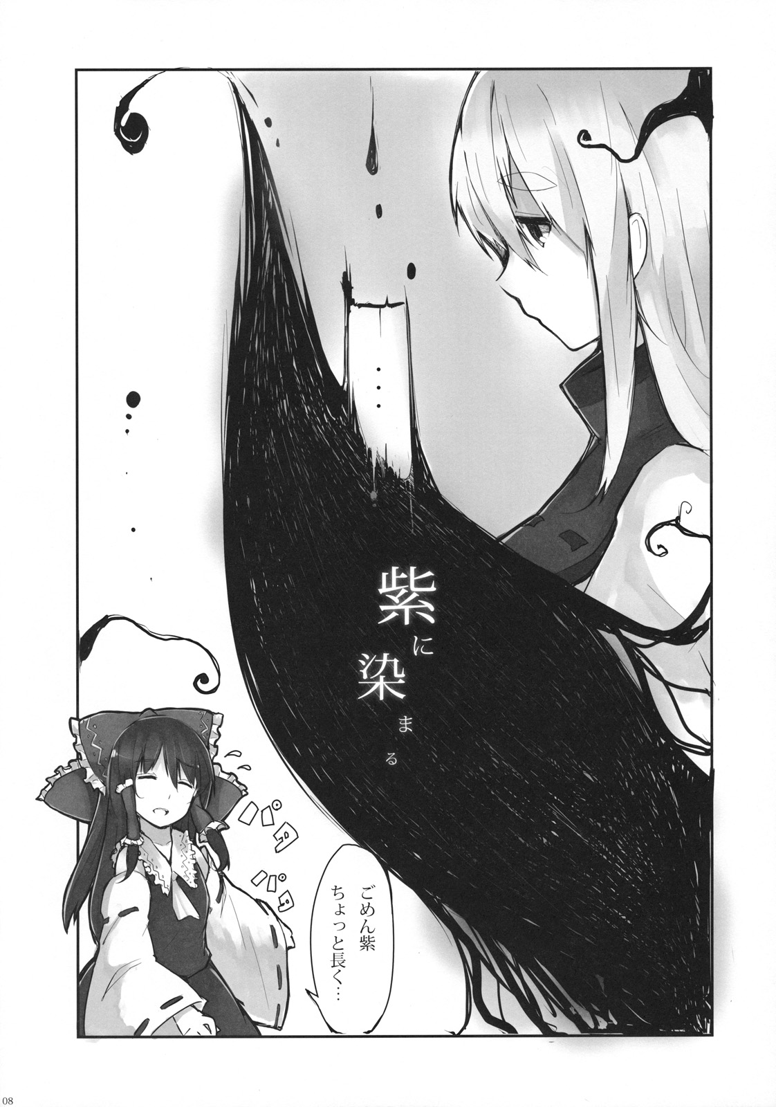 Murasaki ni Somaru page 8 full