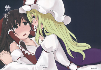 (C81) [Nagomi Kissa. (Akituti Shien)] Murasaki ni Somaru (Touhou Project) cover