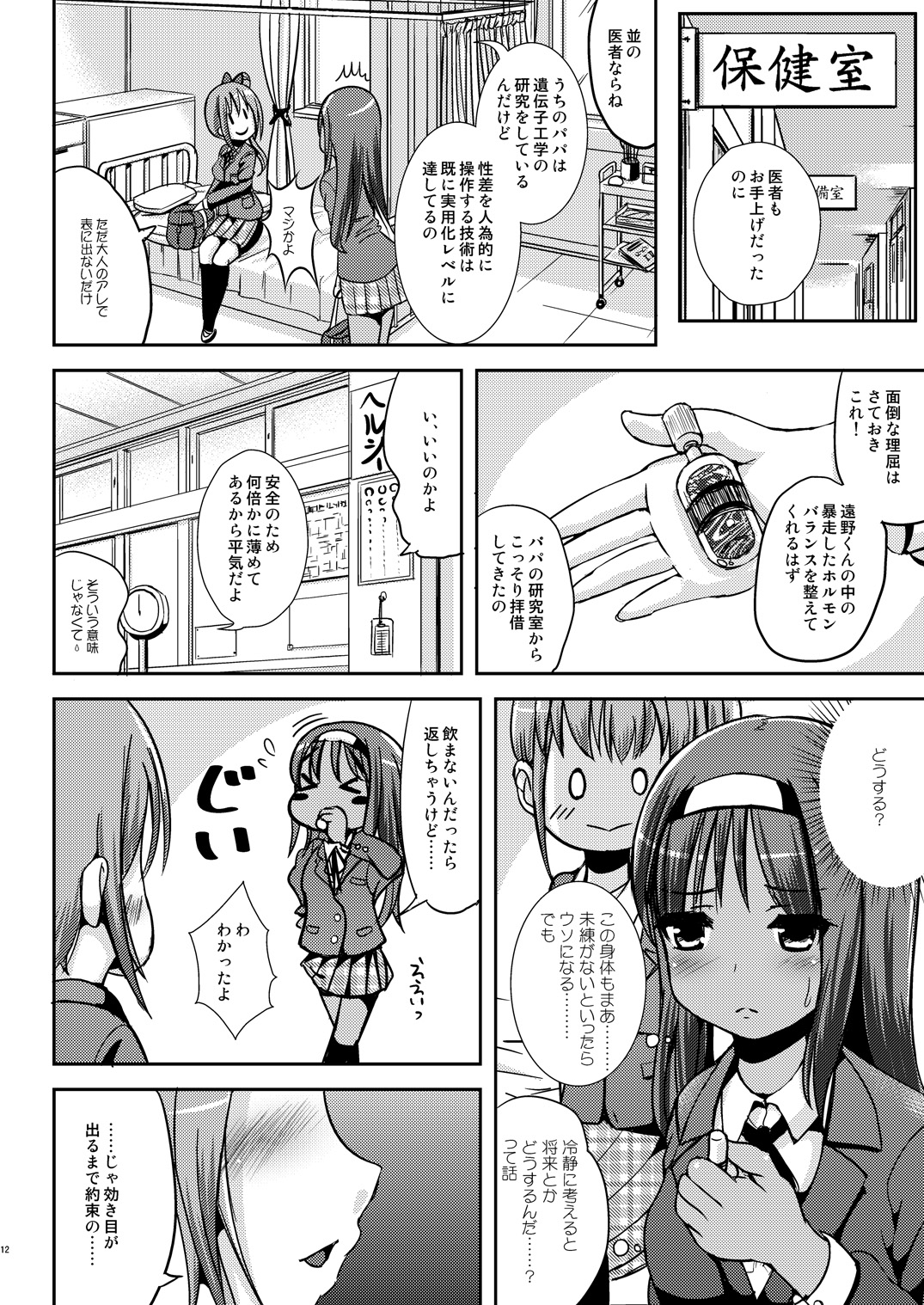 Asa Onna na Ore to Futanarikko Ojousama Zenpen page 11 full