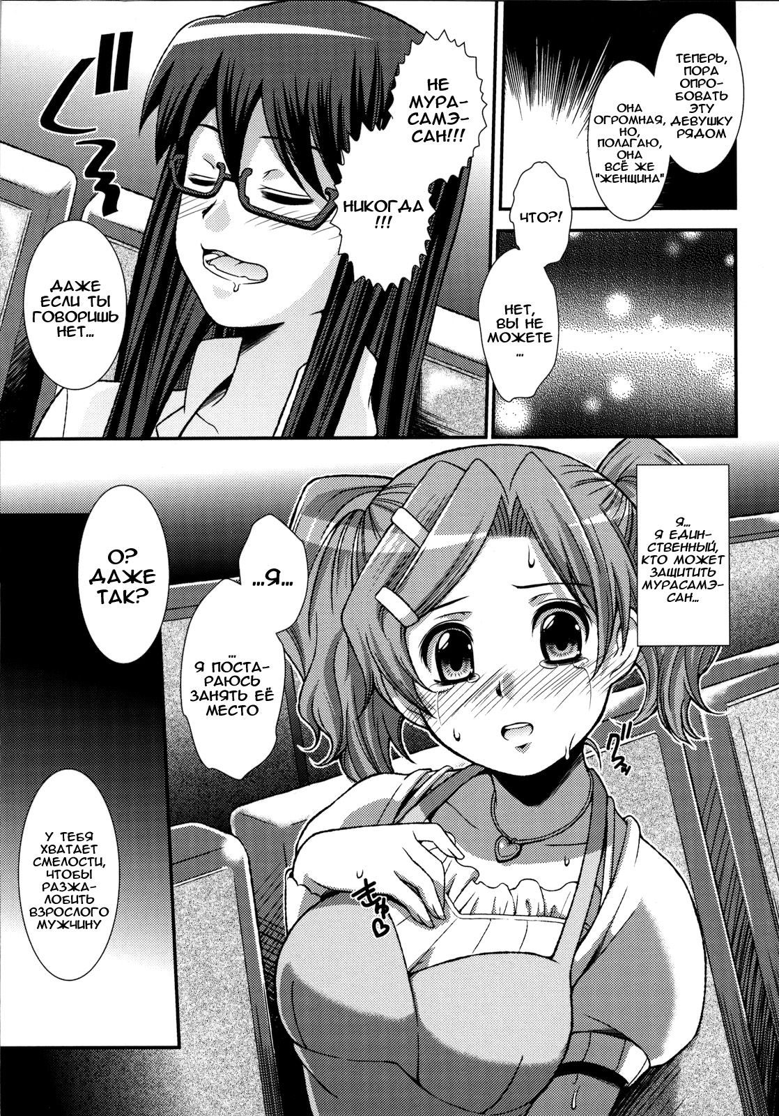 Moshi Honto ni Boku ga Otoko no Ko datta to shitemo... page 12 full
