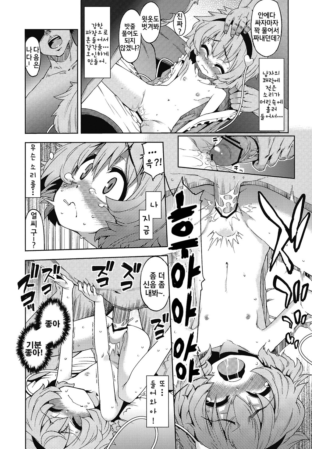 Satori Smack Down page 12 full