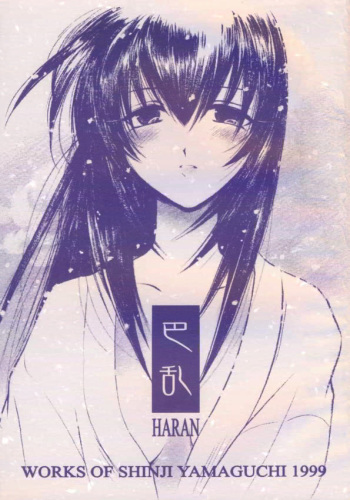 (C56) [Yamaguchirou (Yamaguchi Shinji)] HARAN (Rurouni Kenshin) cover