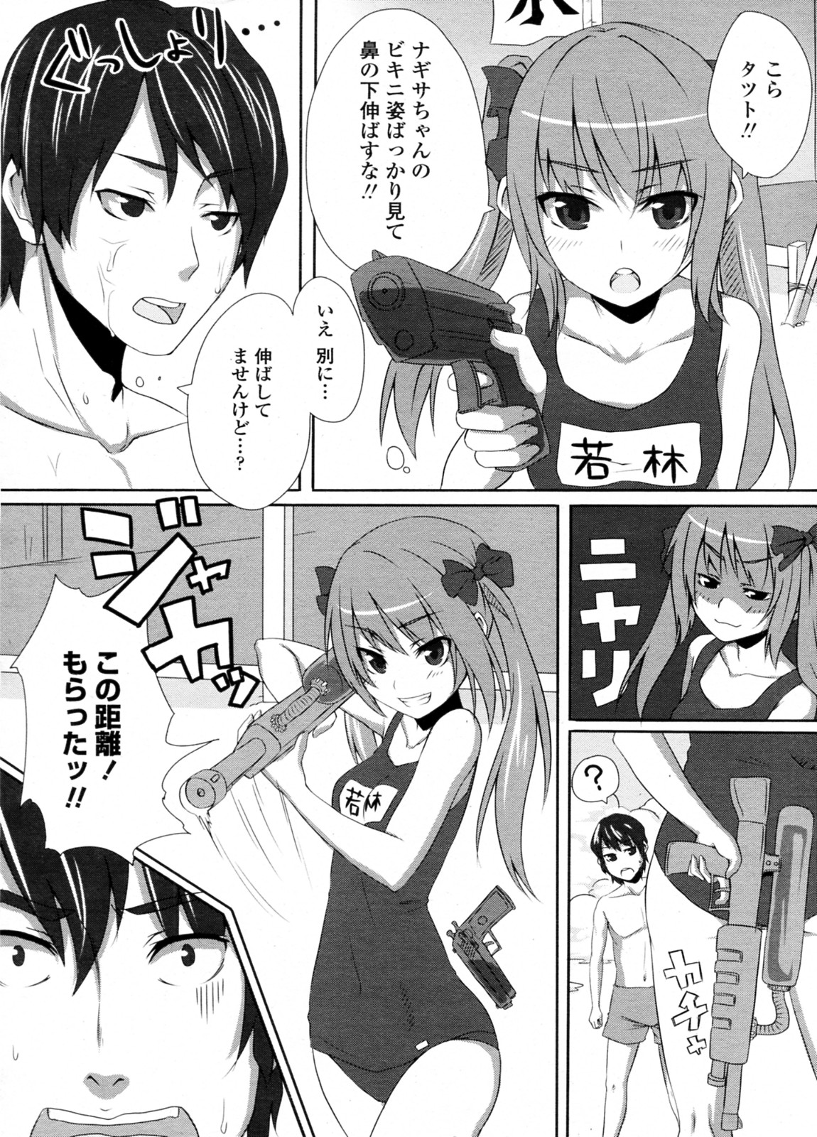Ashita Hare no hi Sukumizu Biyori page 3 full
