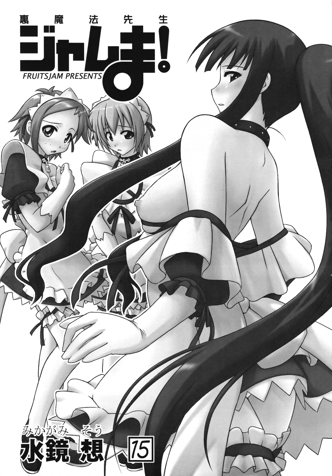Ura Mahou Sensei Jamma! 15 page 3 full
