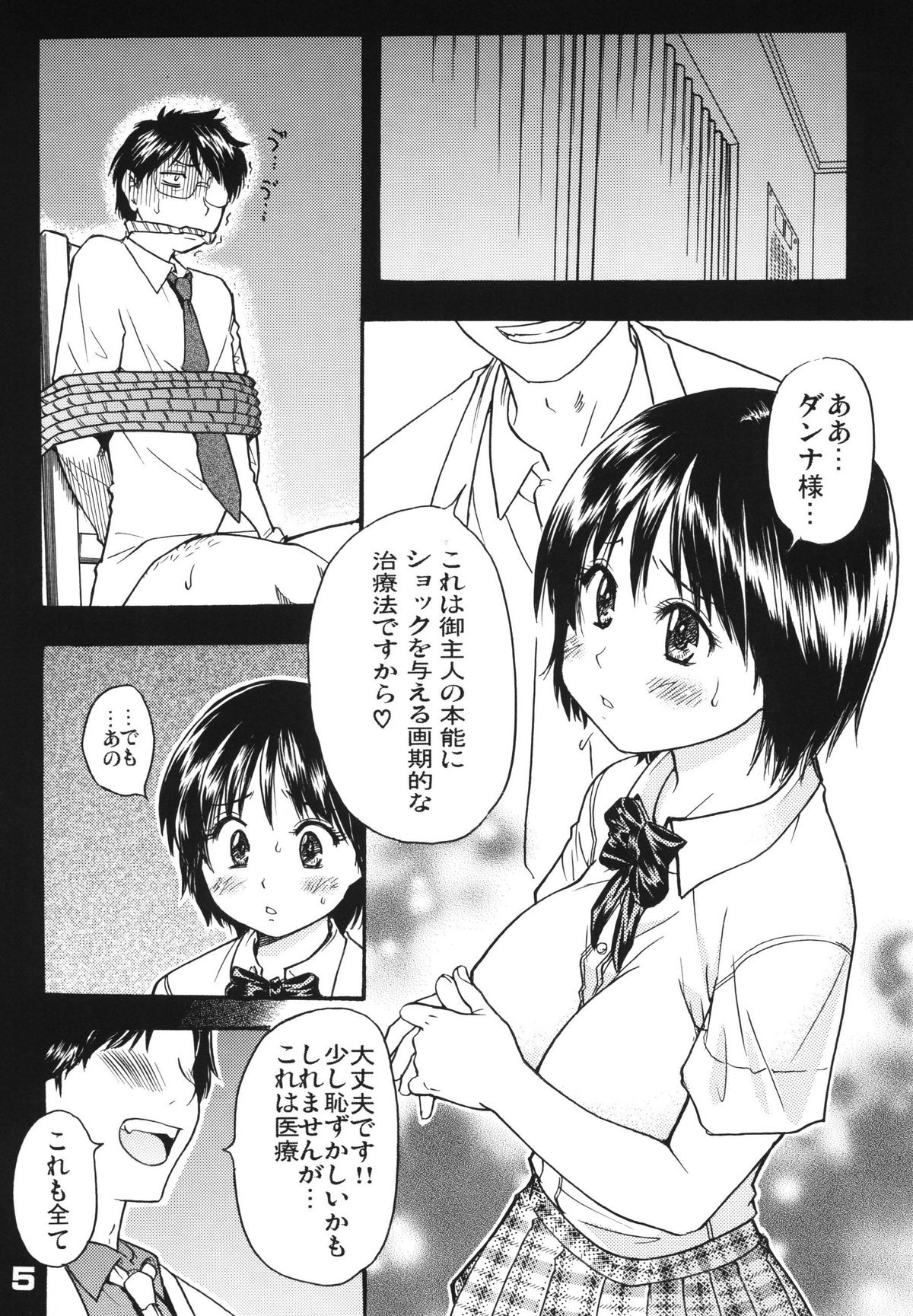 Oku-sama wa Kochi Kousei page 5 full