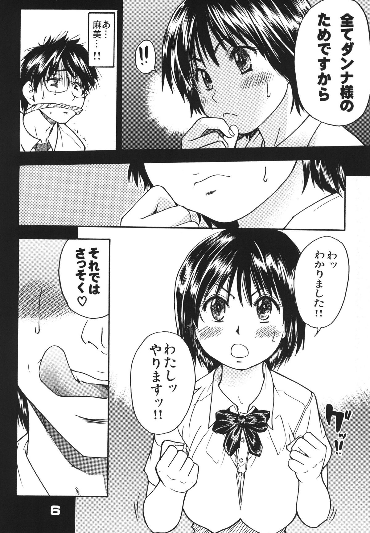 Oku-sama wa Kochi Kousei page 6 full
