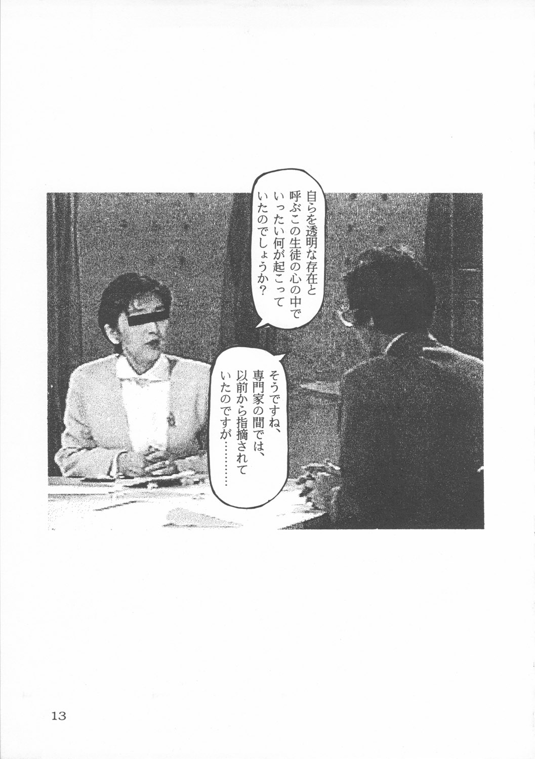 Close-up Gendai "Soukan Ni-gou" page 12 full