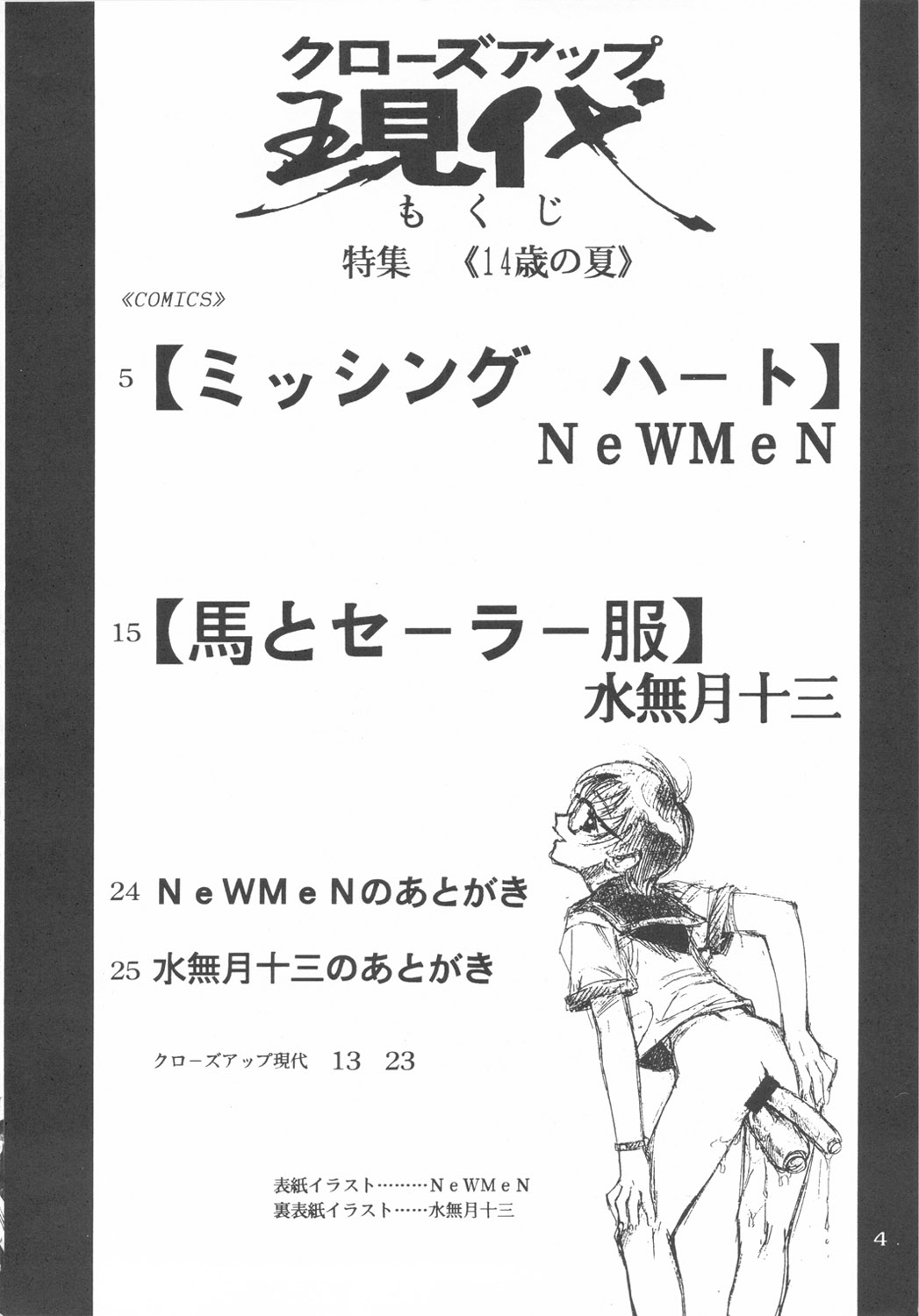 Close-up Gendai "Soukan Ni-gou" page 3 full