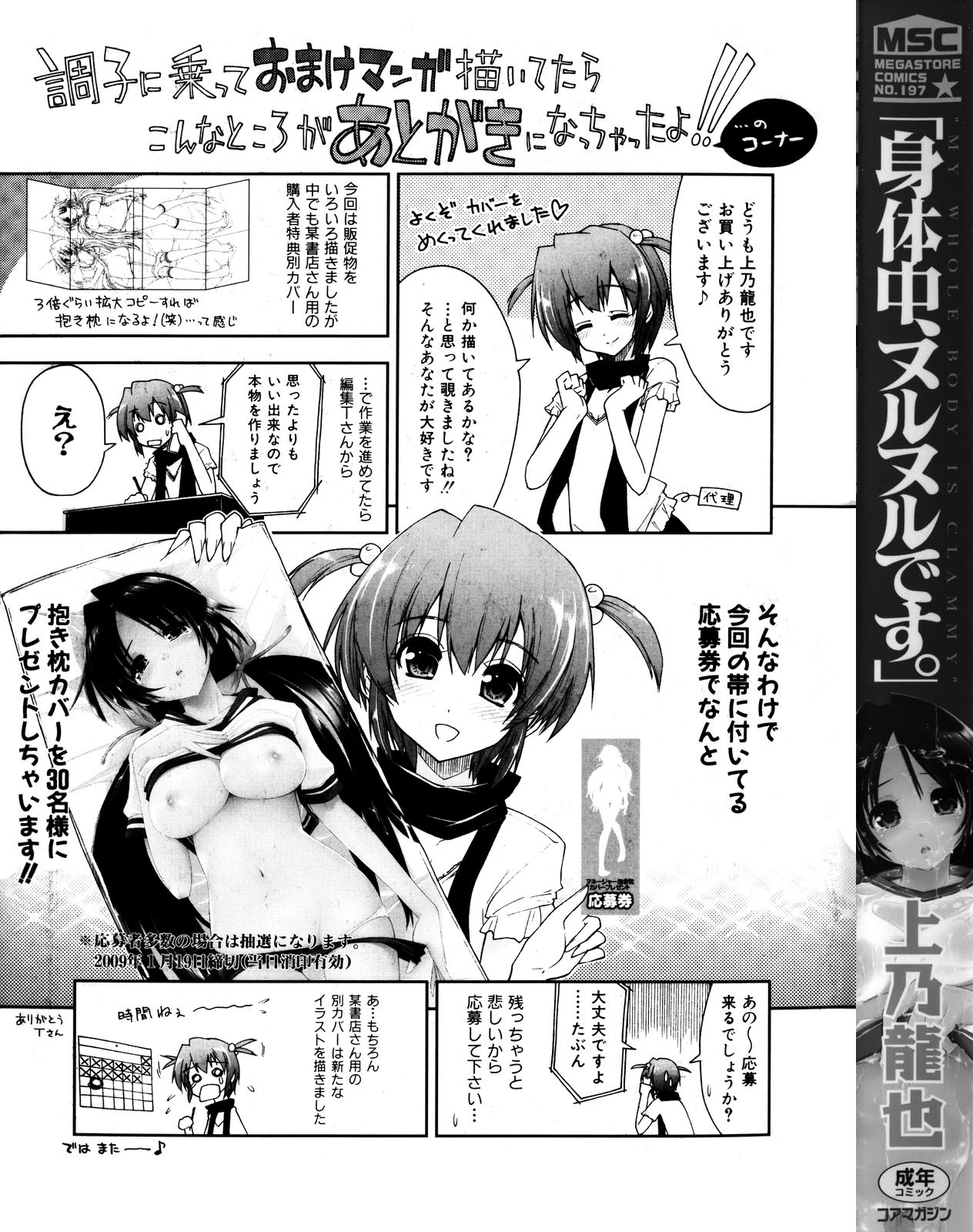 Shintaichuu, Nurunuru Desu. - My Whole Body Is Clammy Ch. 1, 7 page 4 full