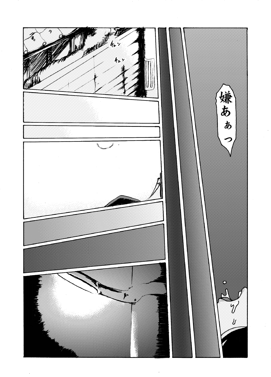 蠱毒の家 page 11 full