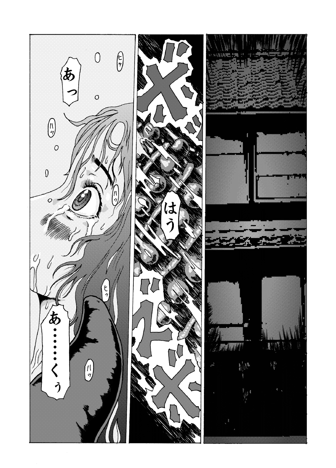 蠱毒の家 page 12 full