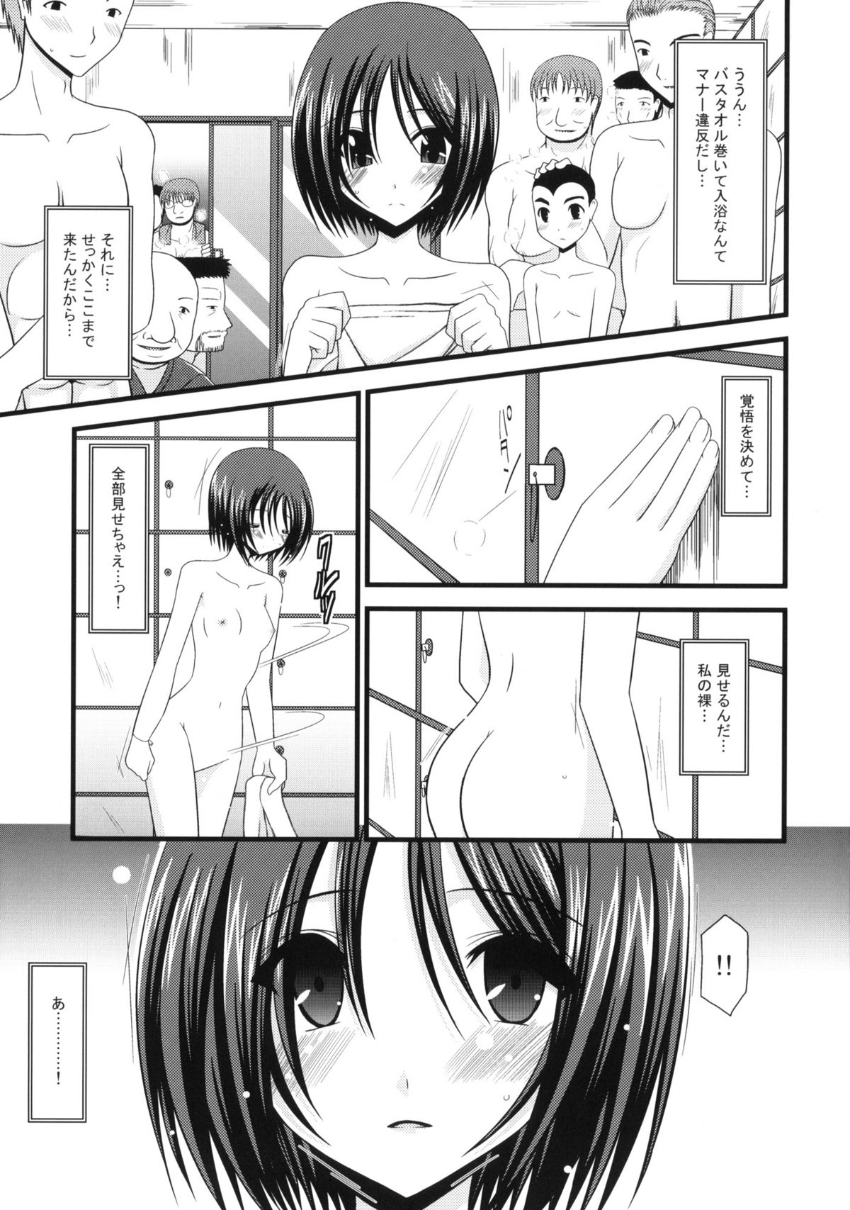 Roshutsu Shoujo Yuugi page 12 full