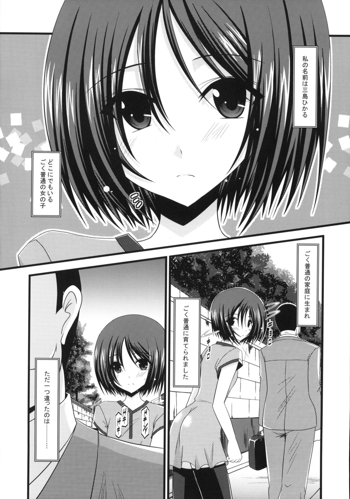 Roshutsu Shoujo Yuugi page 4 full