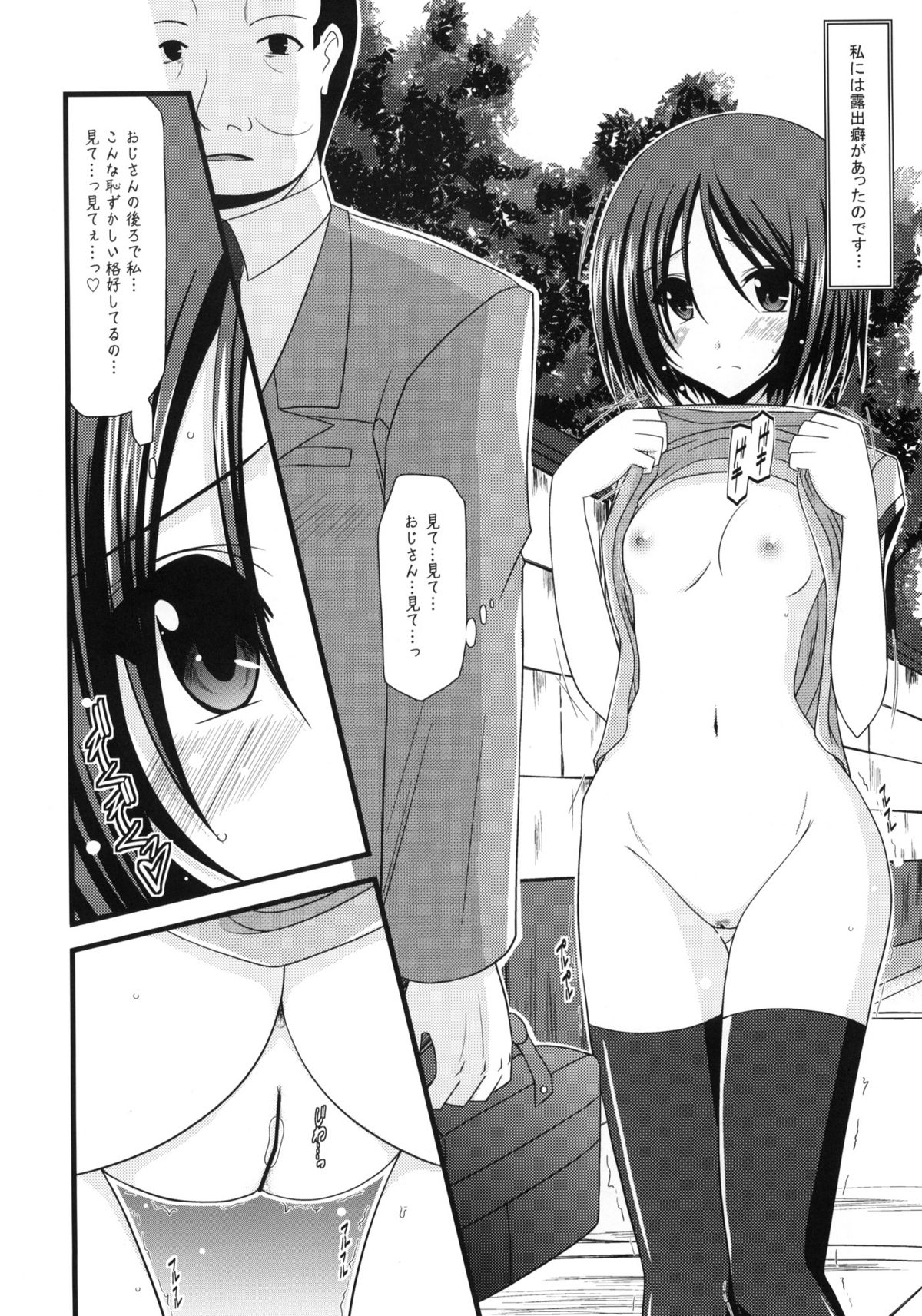 Roshutsu Shoujo Yuugi page 5 full