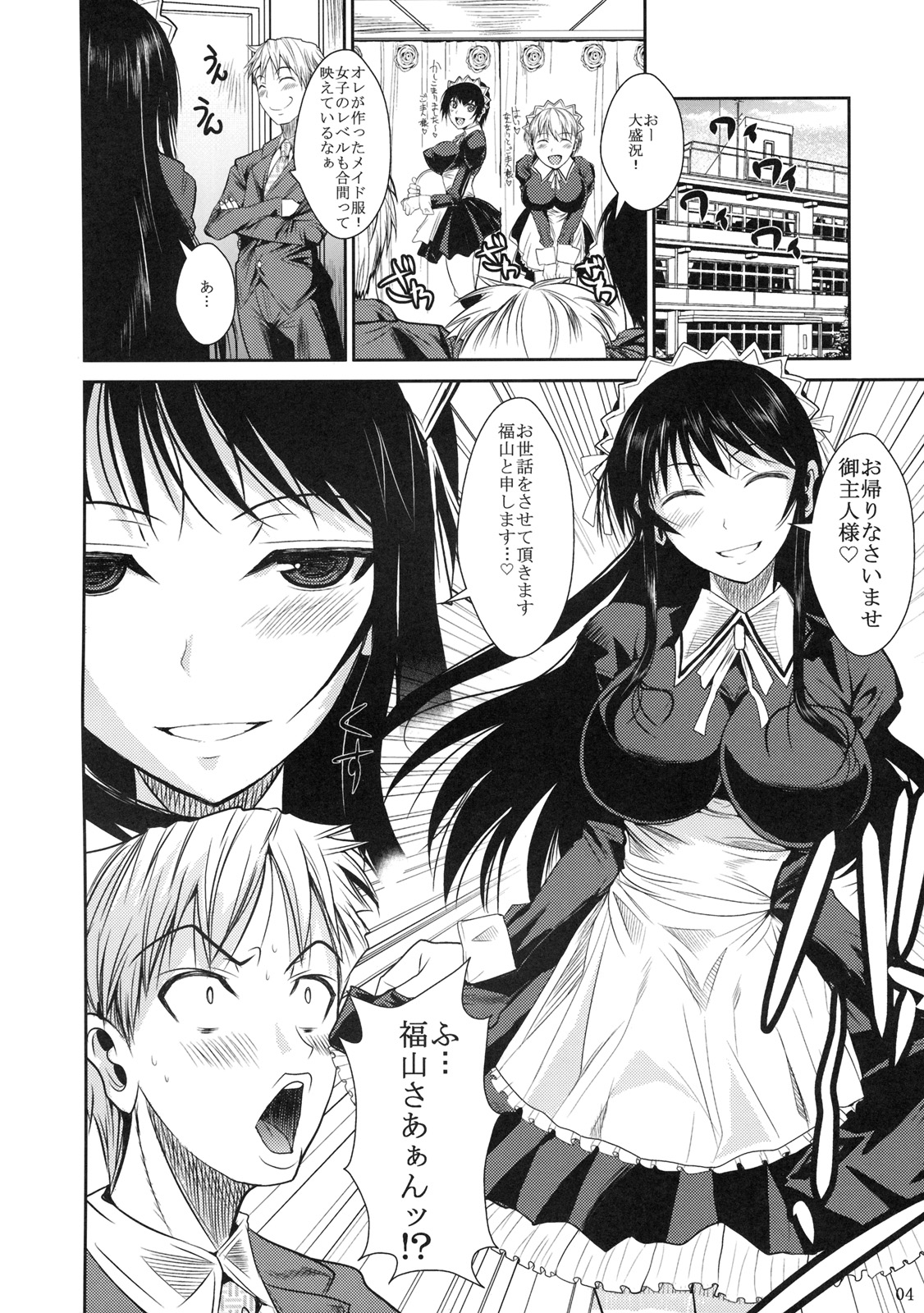 Fukuyama-san 2 Kon page 5 full