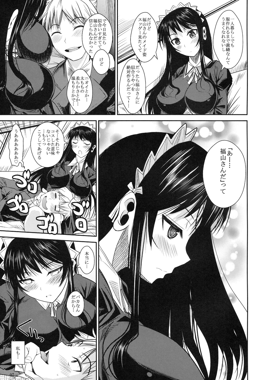 Fukuyama-san 2 Kon page 8 full