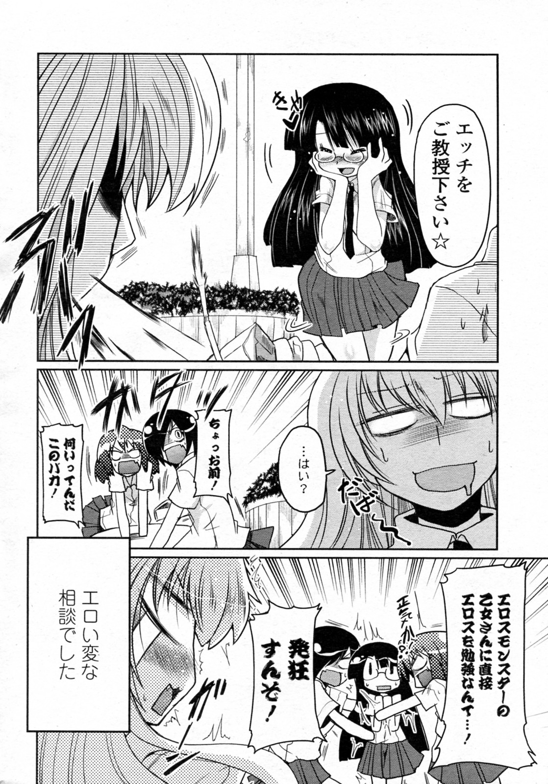 Renai Tetsugaku Otomeshiki Ch. 2 page 2 full