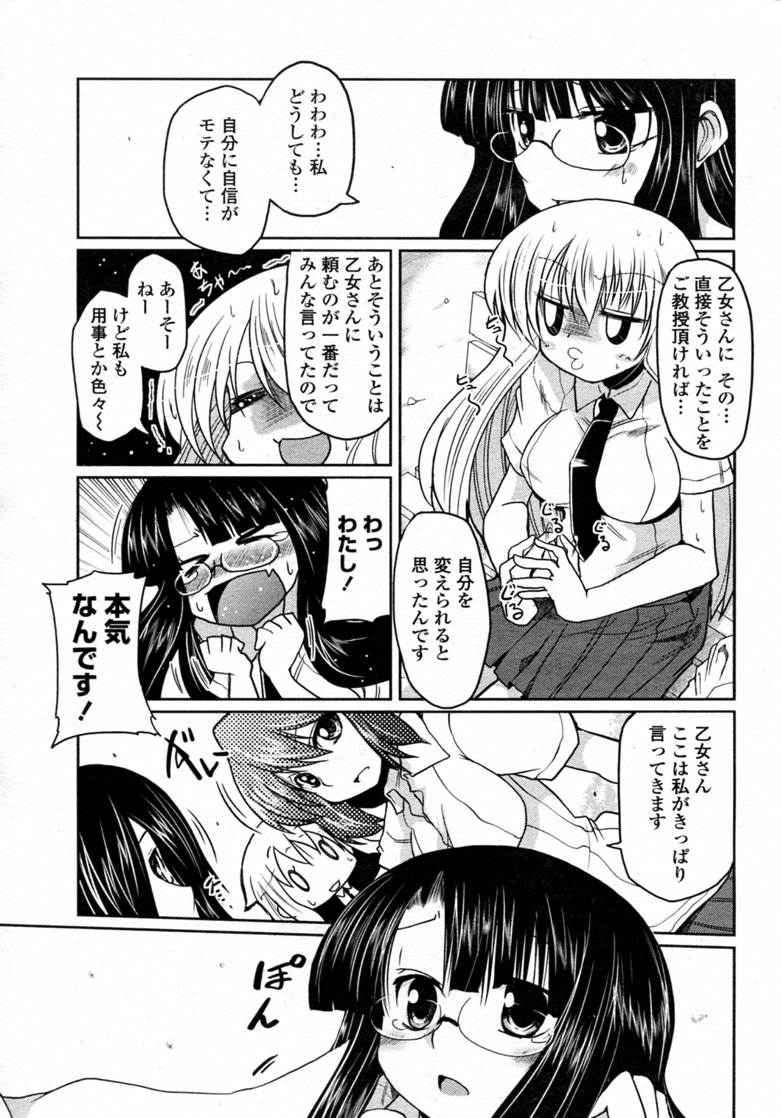 Renai Tetsugaku Otomeshiki Ch. 2 page 3 full