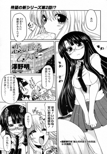 [Sawano Akira] Renai Tetsugaku Otomeshiki Ch. 2 (COMIC Penguin Club 2010-07) cover