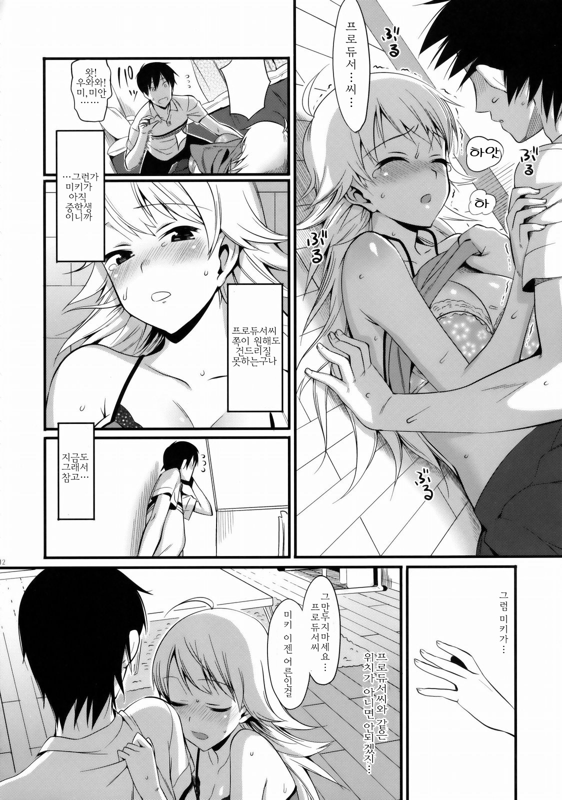 FIRST TIME x LAST TIME page 11 full