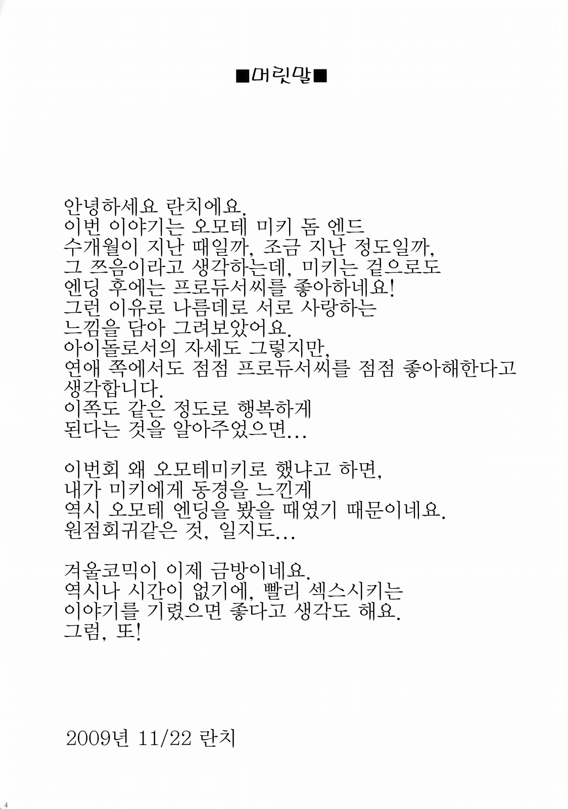 FIRST TIME x LAST TIME page 3 full